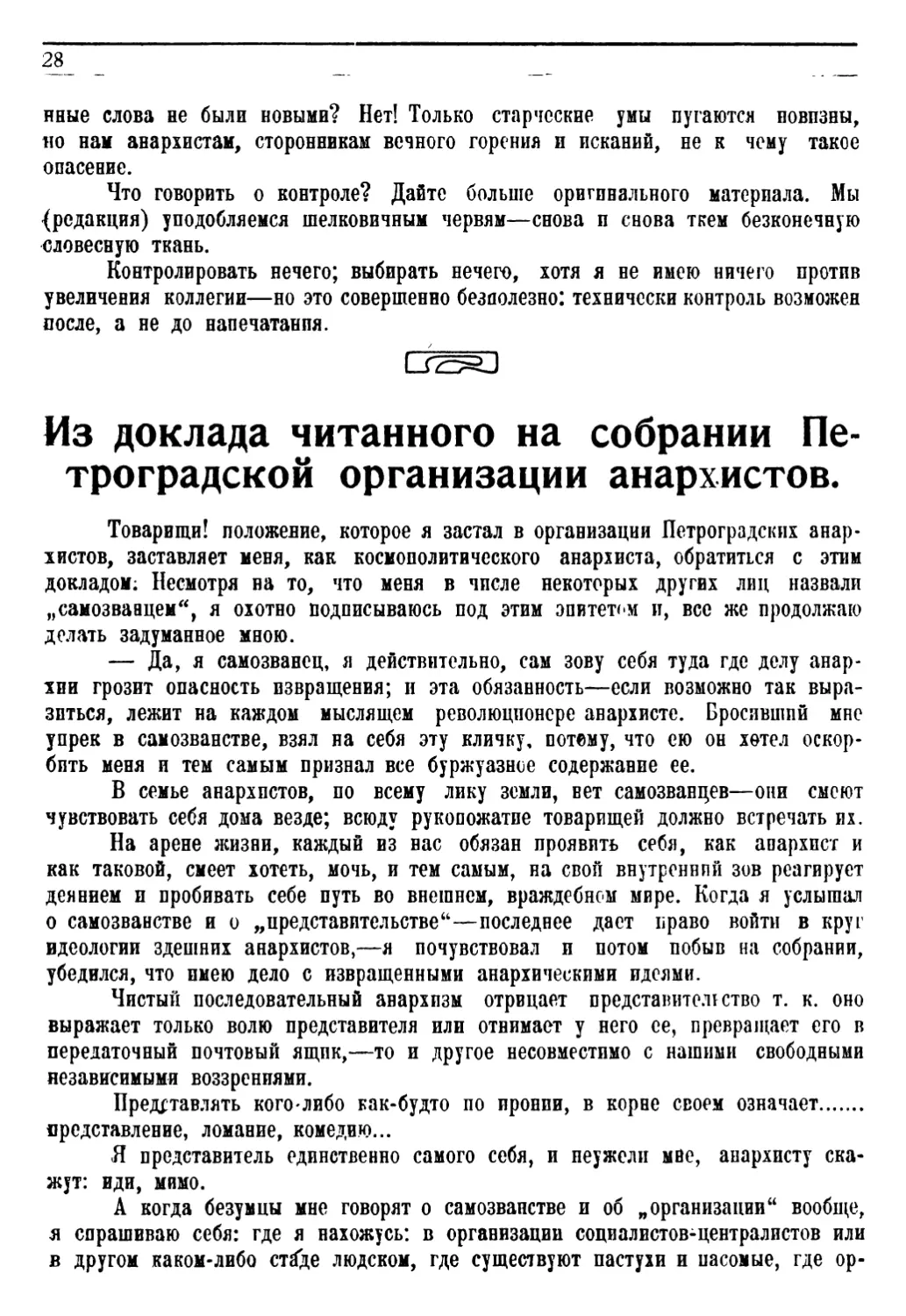 Из доклада читанного на собрании Петроградской организации Анархистов