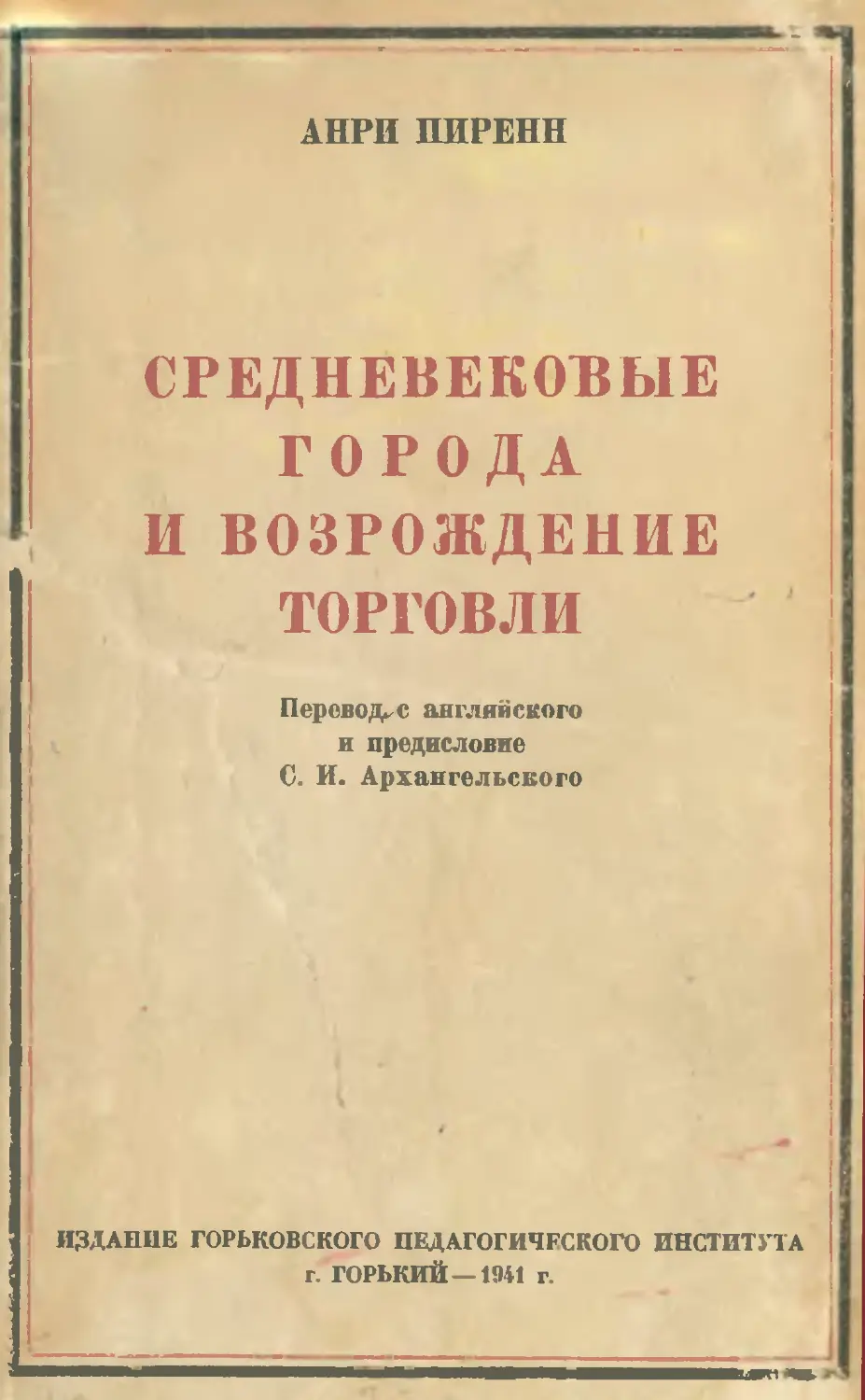 СРЕДНЕВЕКОВЫЕ ГОРОДА И ВОЗРОЖДЕНИЕ ТОРГОВЛИ