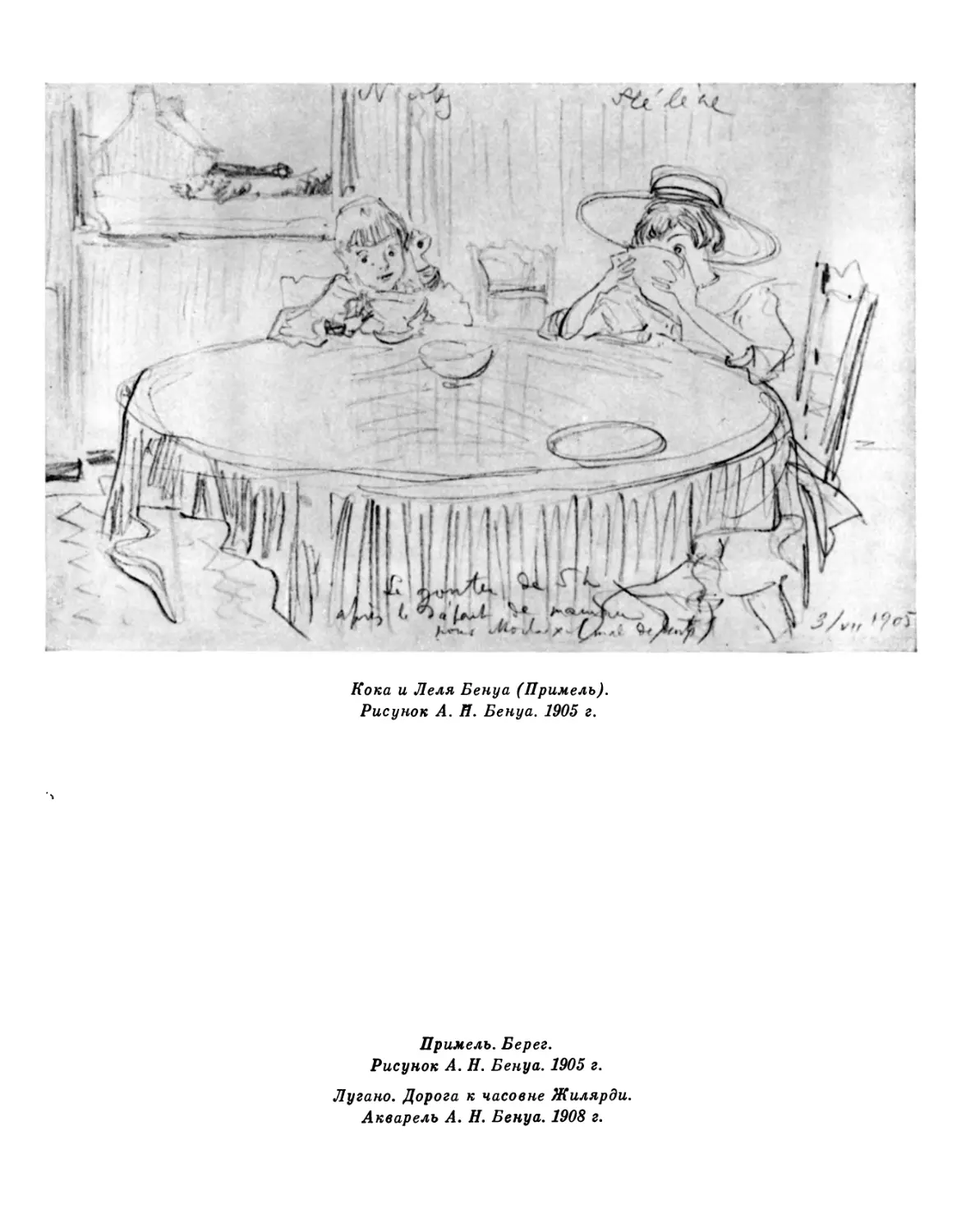 Кока и Леля Бенуа. Рисунок А. Н. Бенуа