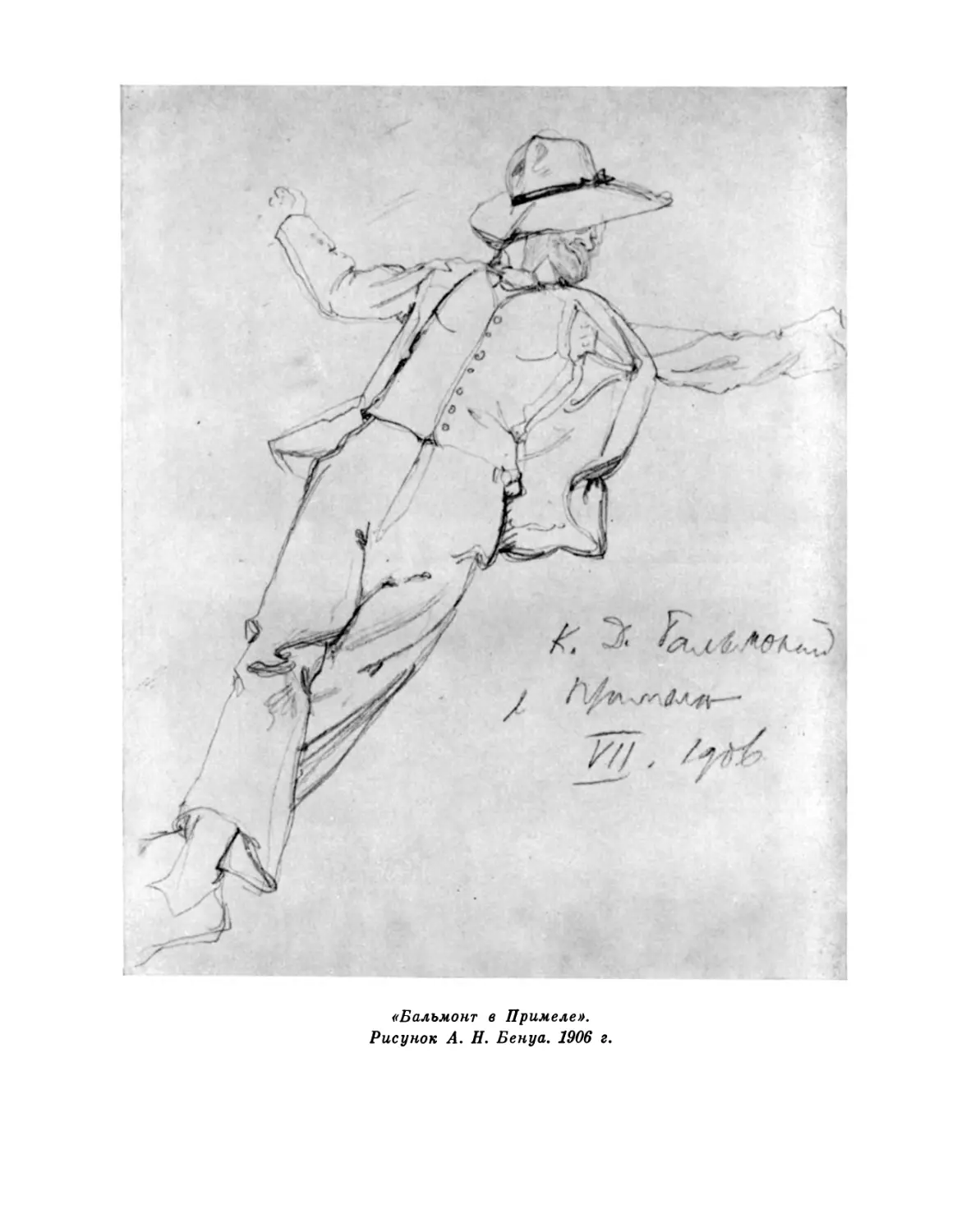 «Бальмонт в Примеле». Рисунок А. Н. Бенуа