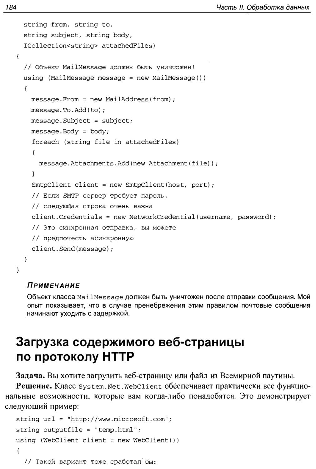 Загрузка содержимого веб-страницы по протоколу HTTP