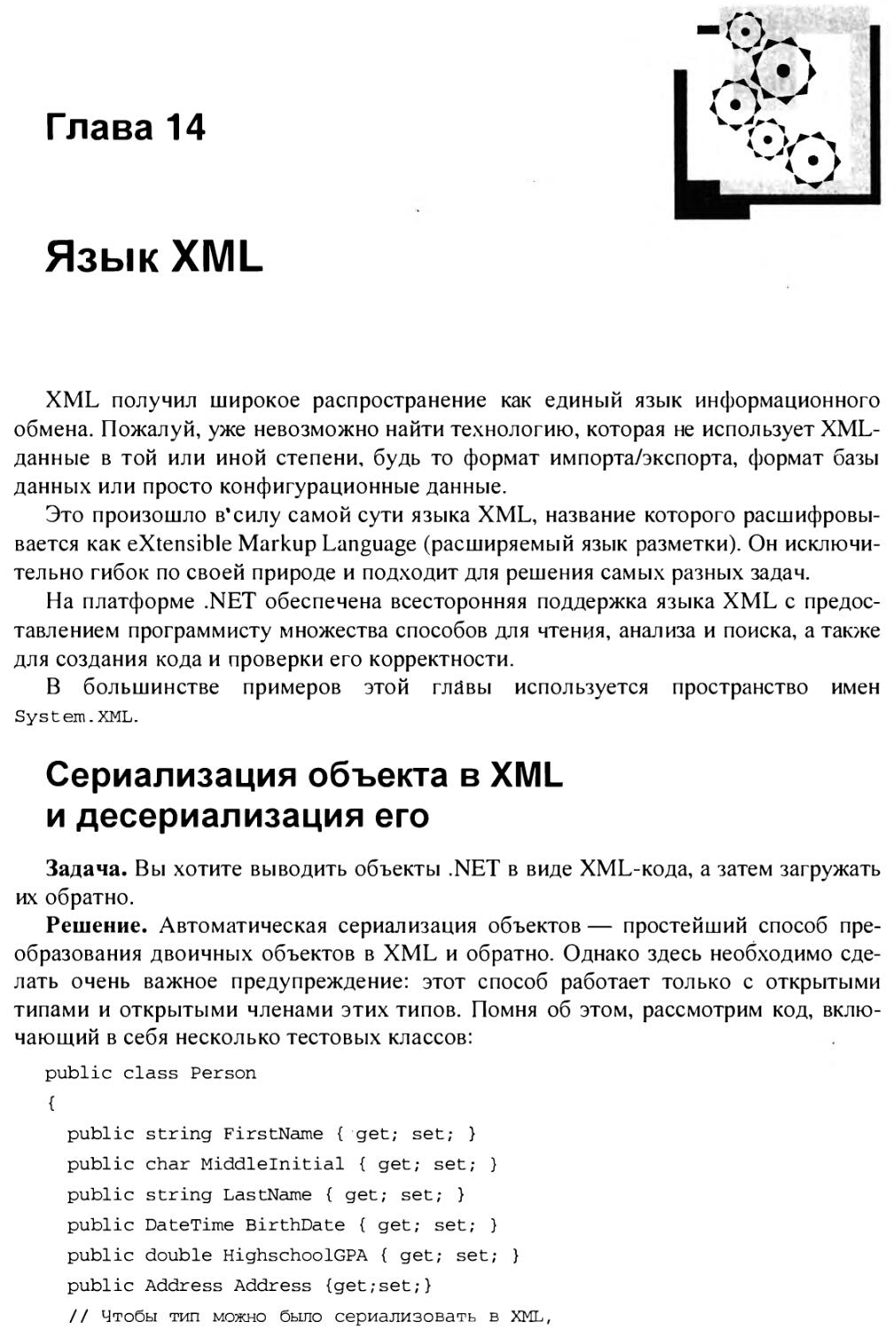 Глава 14. Язык XML