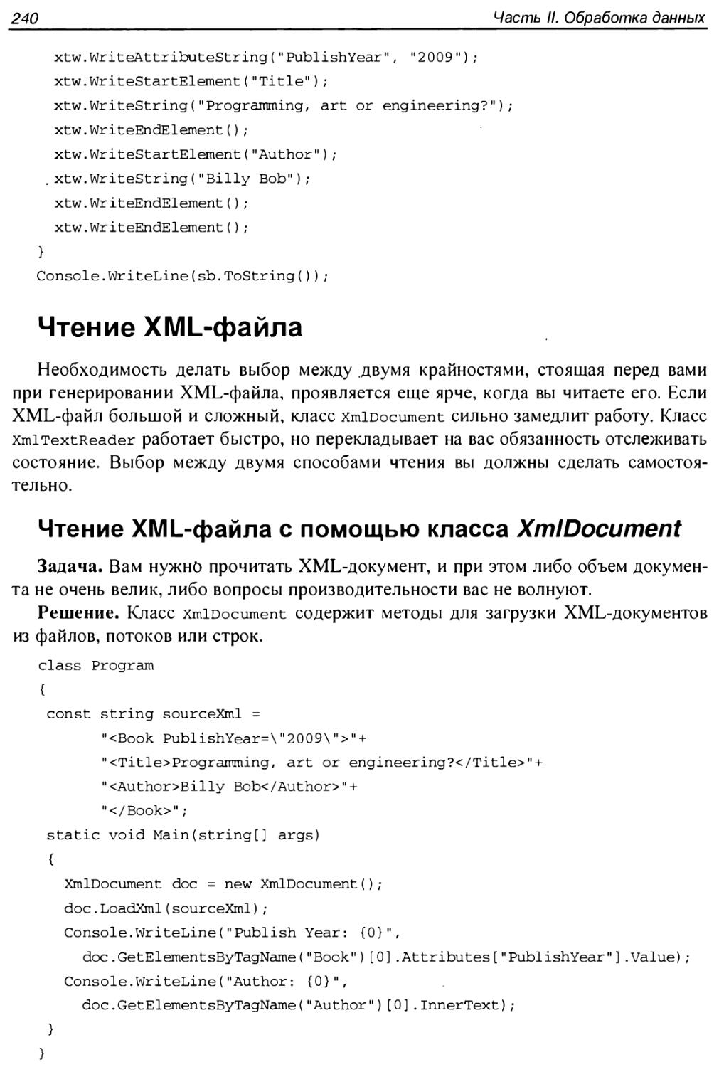Чтение XML-файла