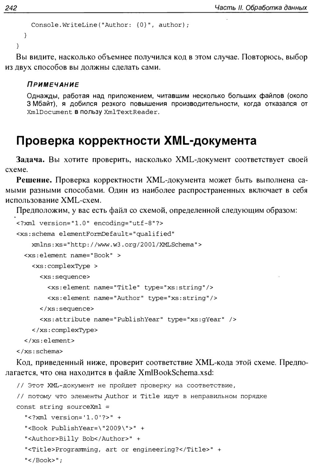 Проверка корректности XML-документа