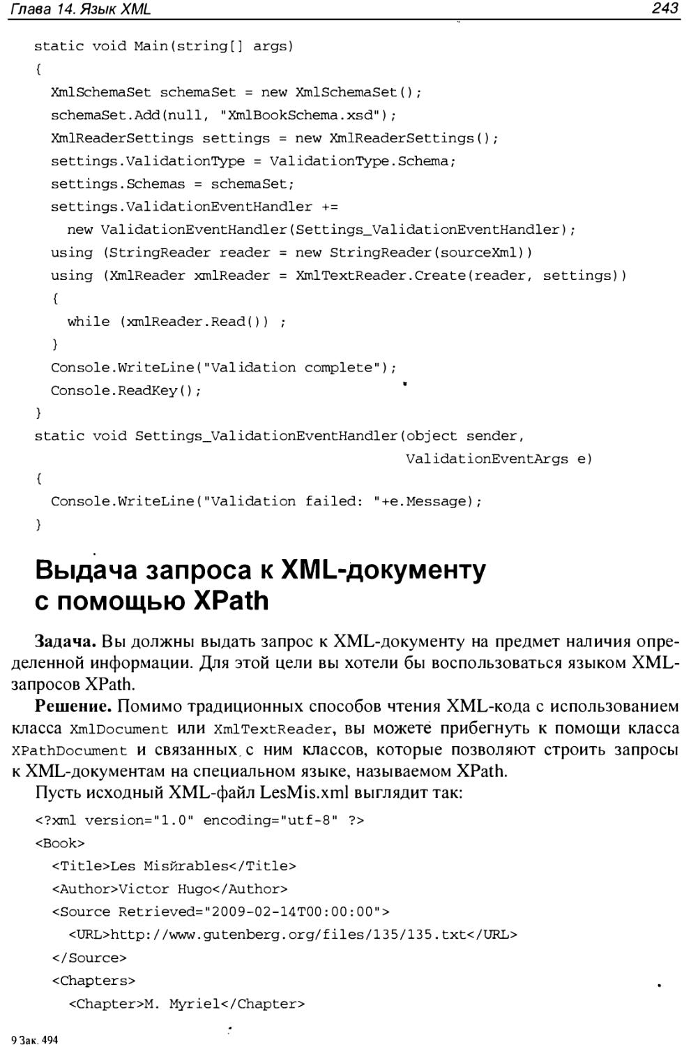 Выдача запроса к XML-документу с помощью XPath