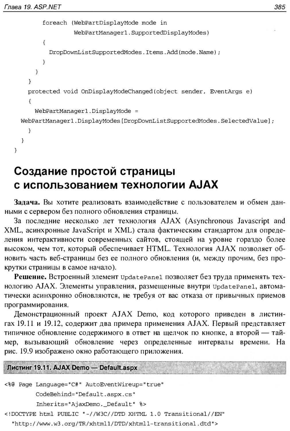 Создание простой страницы с использованием технологии AJAX