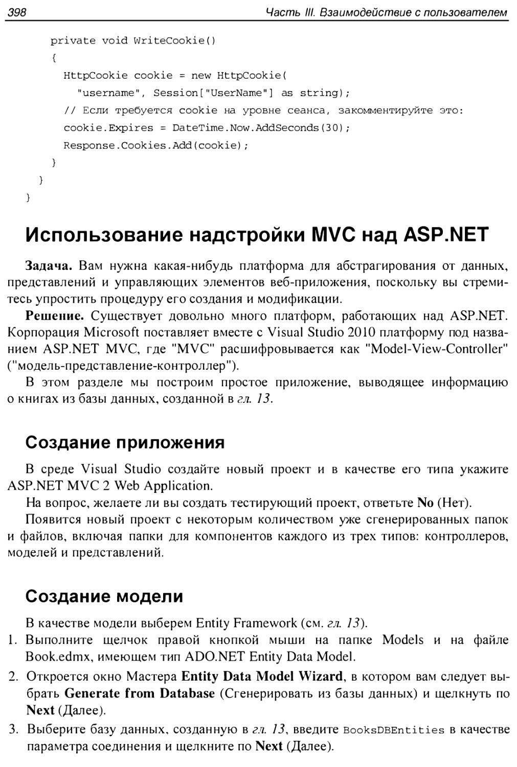 Использование надстройки MVC над ASP.NET