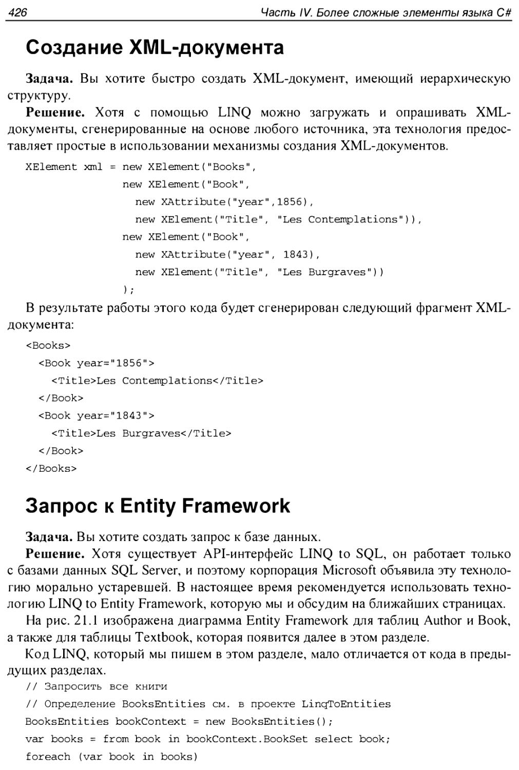 Запрос к Entity Framework
