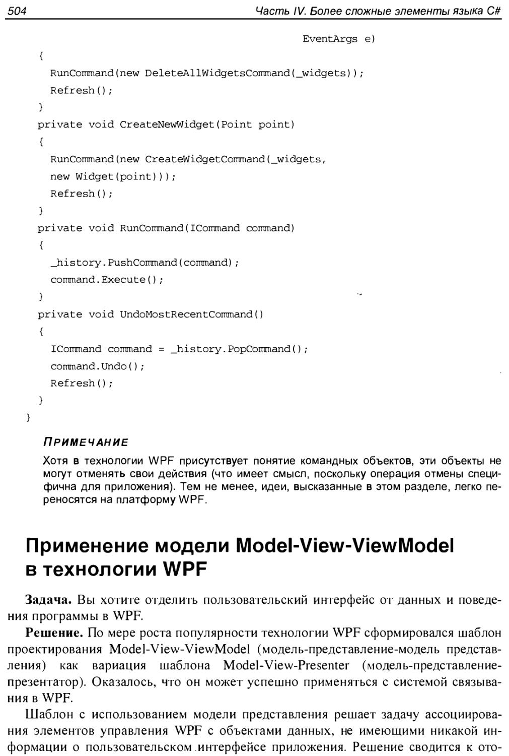 Применение модели Model-View-ViewModel в технологии WPF