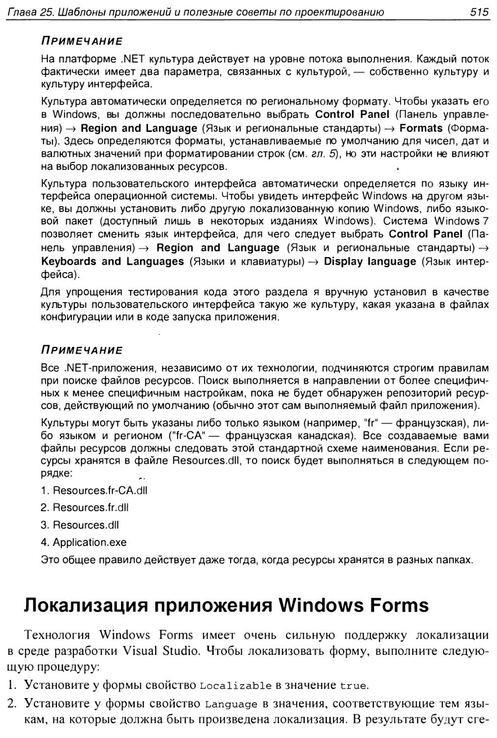 Локализация приложения Windows Forms