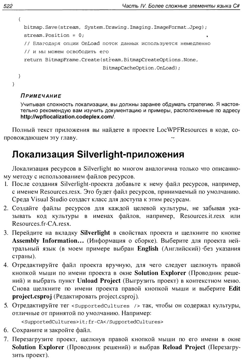 Локализация Silverlight-приложения