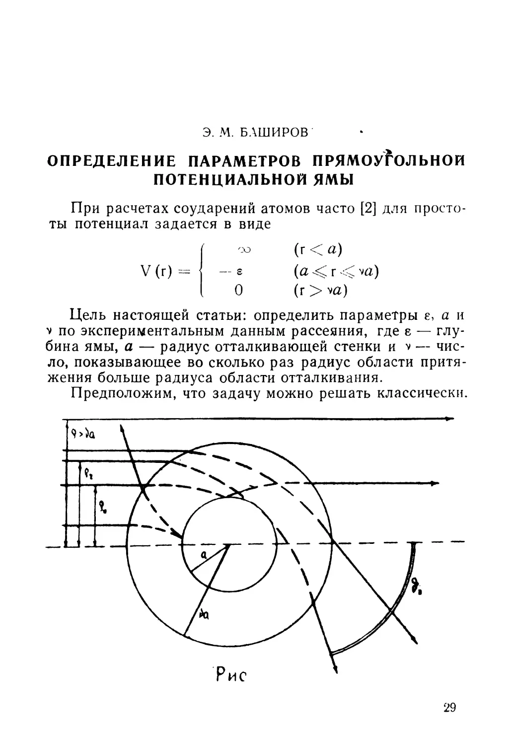 Э. М. Баширов. Определение параметров прямоугольной потенциальной ямы