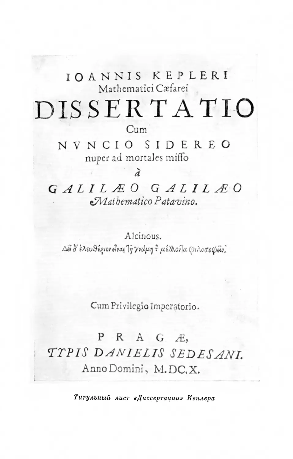 Титульный лист «Диссертации» Кеплера