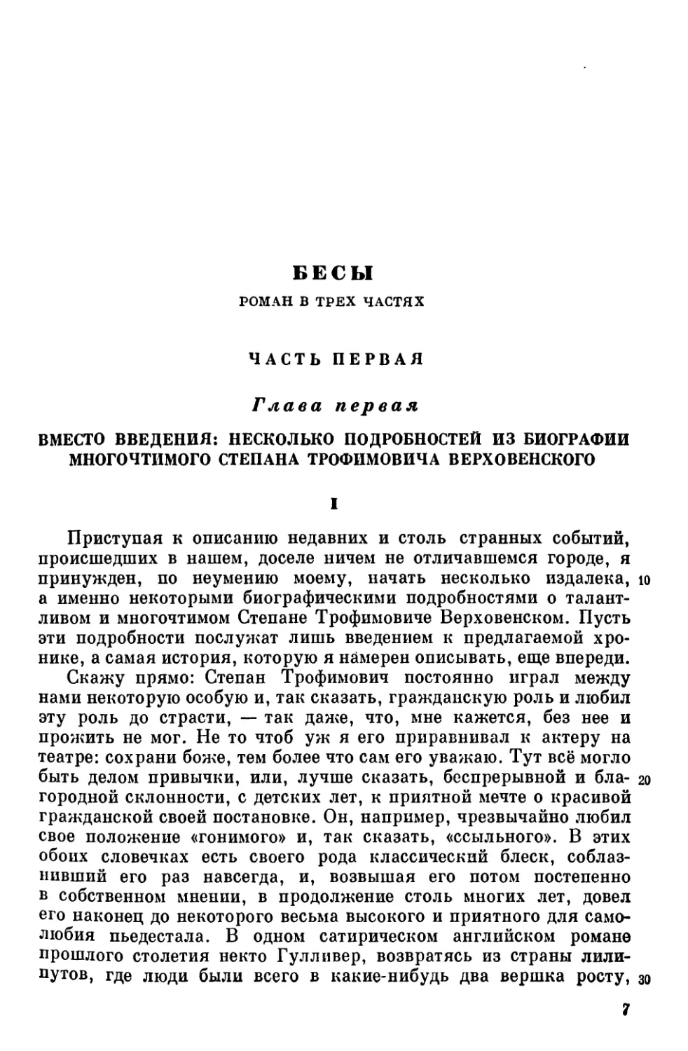 БЕСЫ. Роман в трех частях