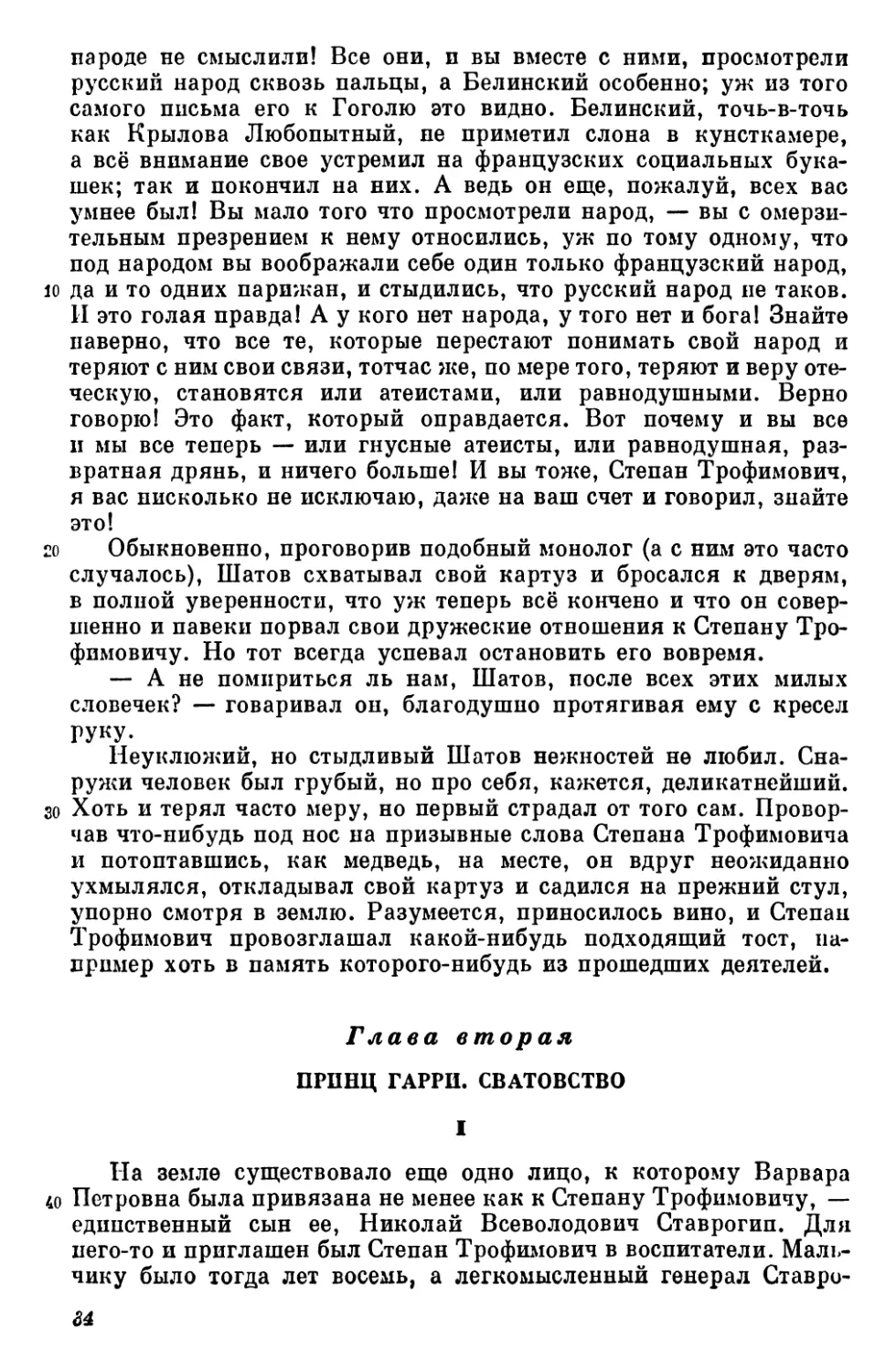 Глава вторая. Принц Гарри. Сватовство