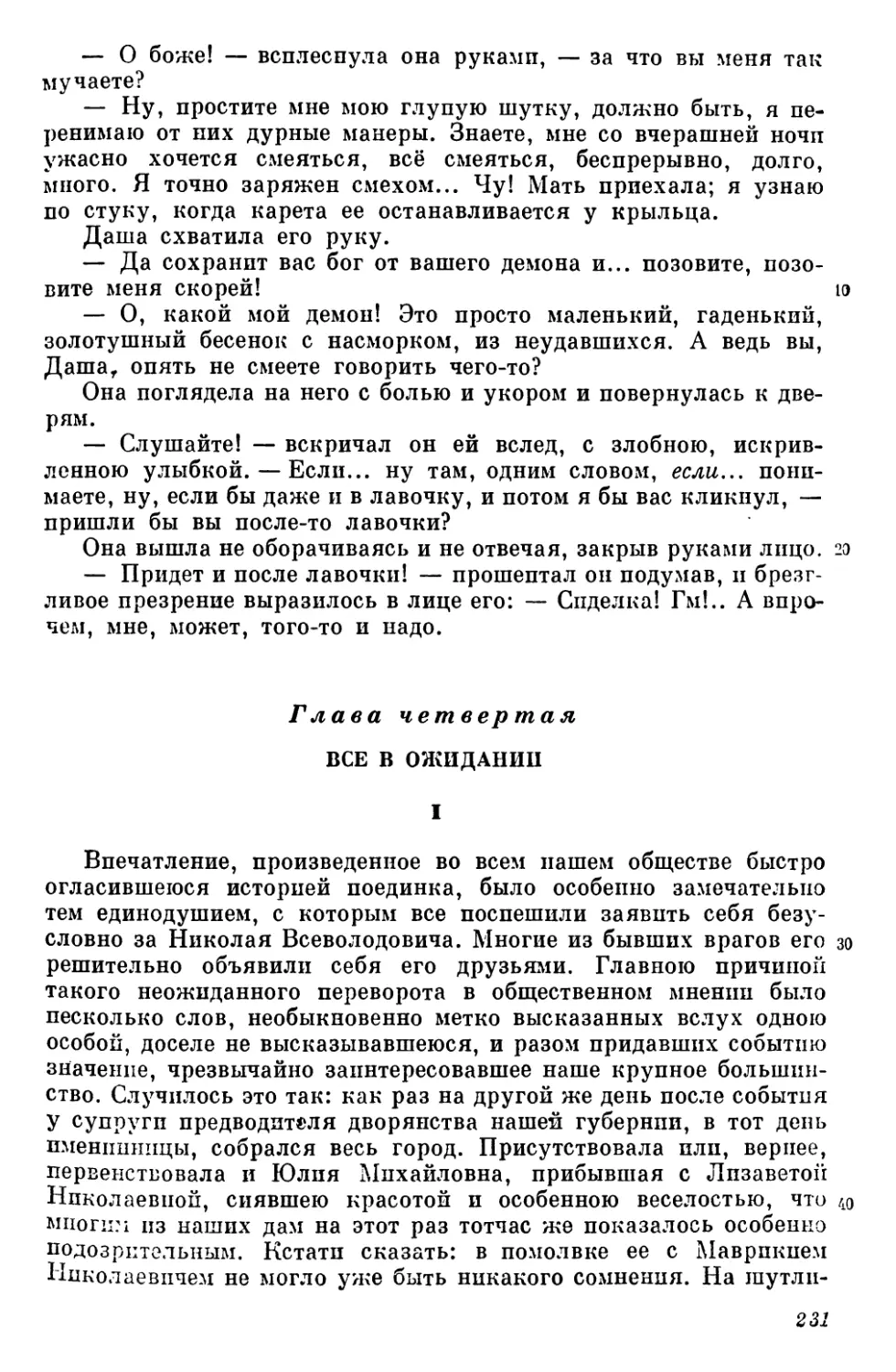 Глава четвертая. Всо в ожидании