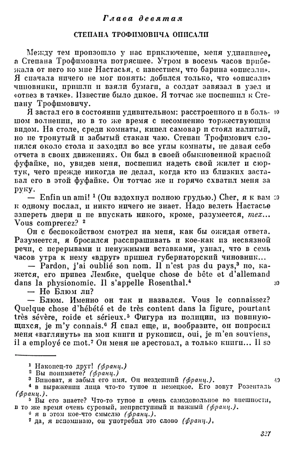 Глава девятая. Степана Трофимовича описали