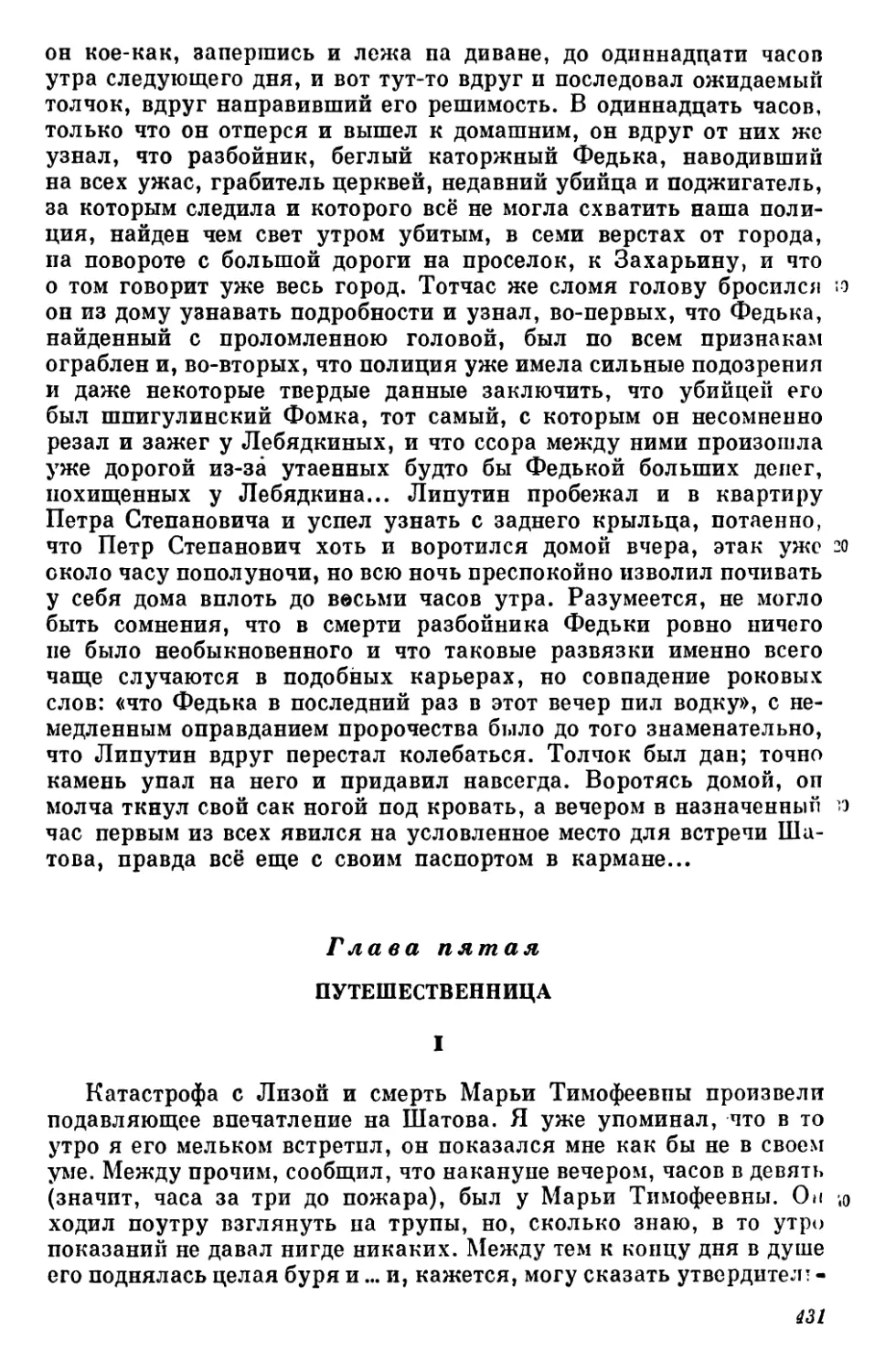 Глава пятая. Путешественница