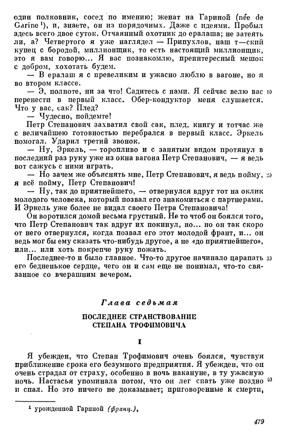 Глава седьмая. Последнее странствование Степана Трофимовича