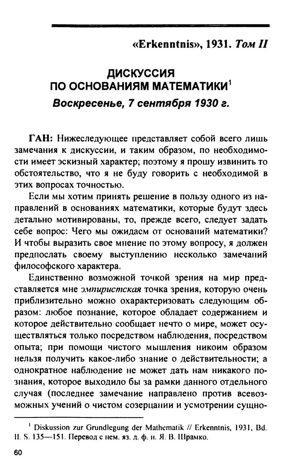 «Erkenntnis», 1930. Том II