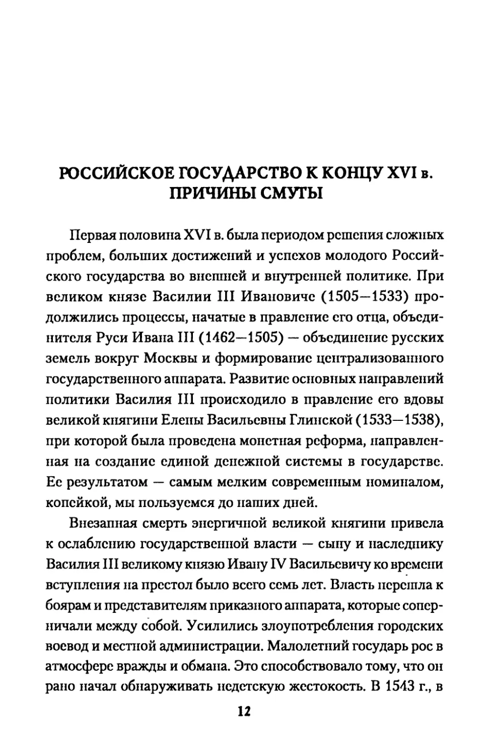 Российское  государство  к  концу  XVI  в.  Причины  Смуты