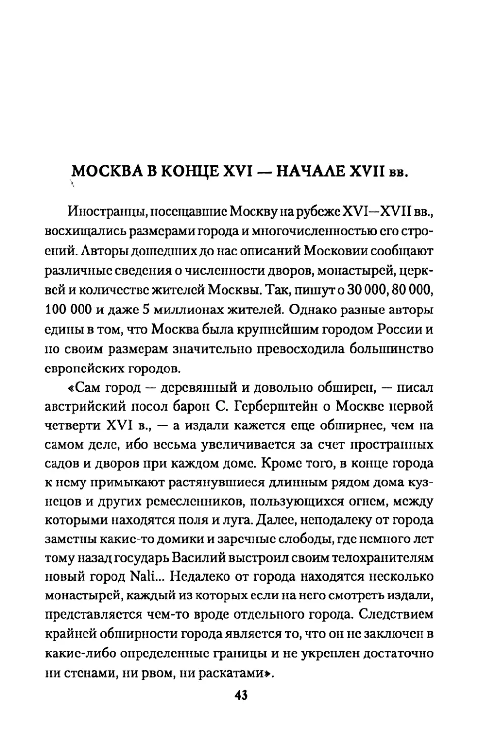 Москва  в  конце  XVI  —  начале  XVII  в