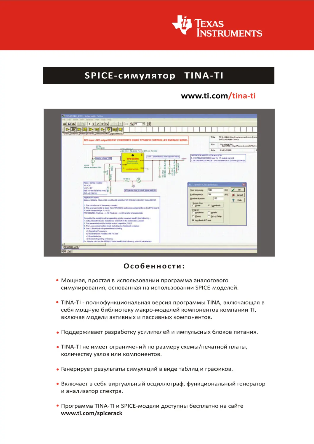 Программа TINA-TI