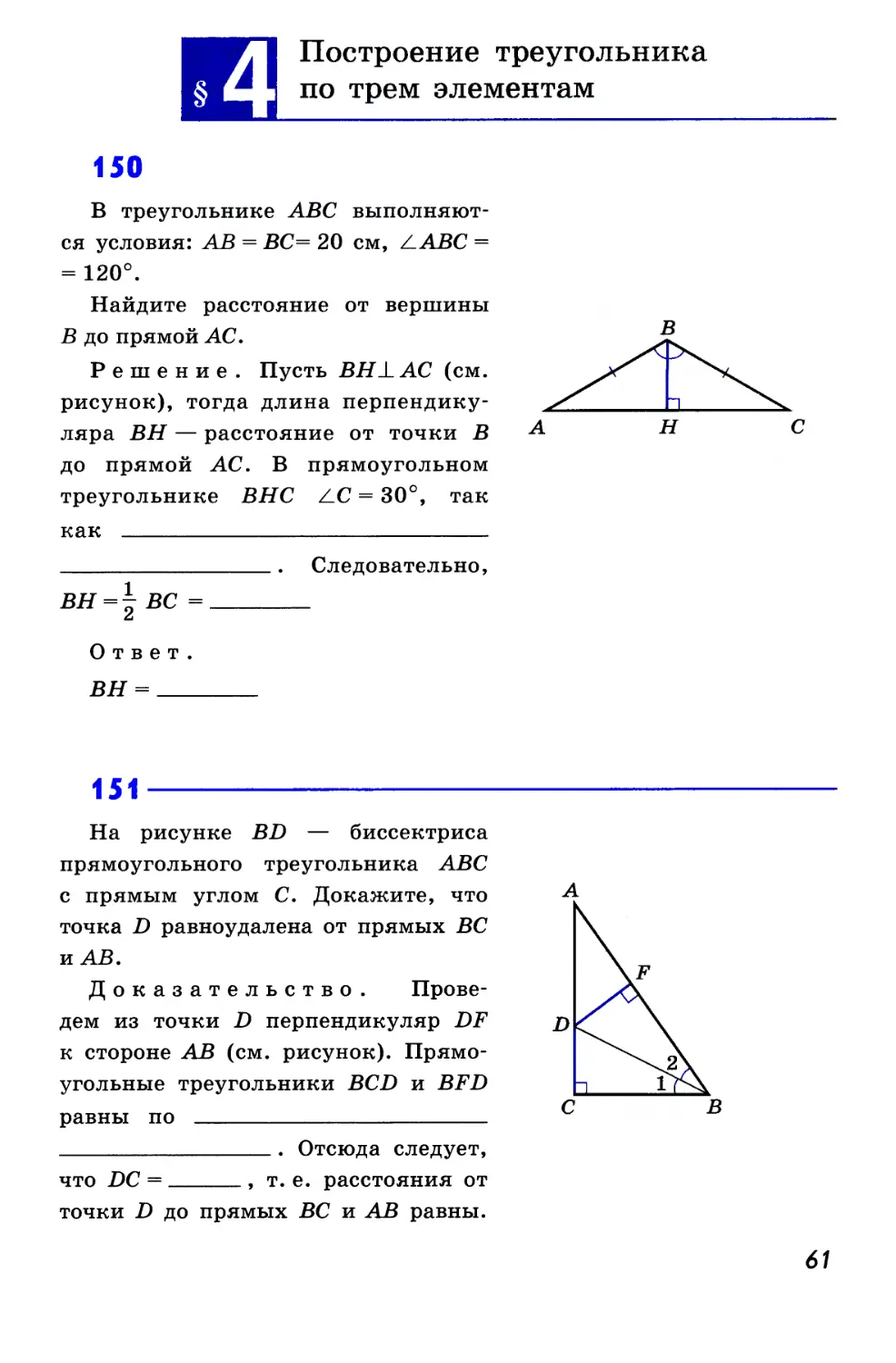 §4. Построение треугольника по трем элементам
