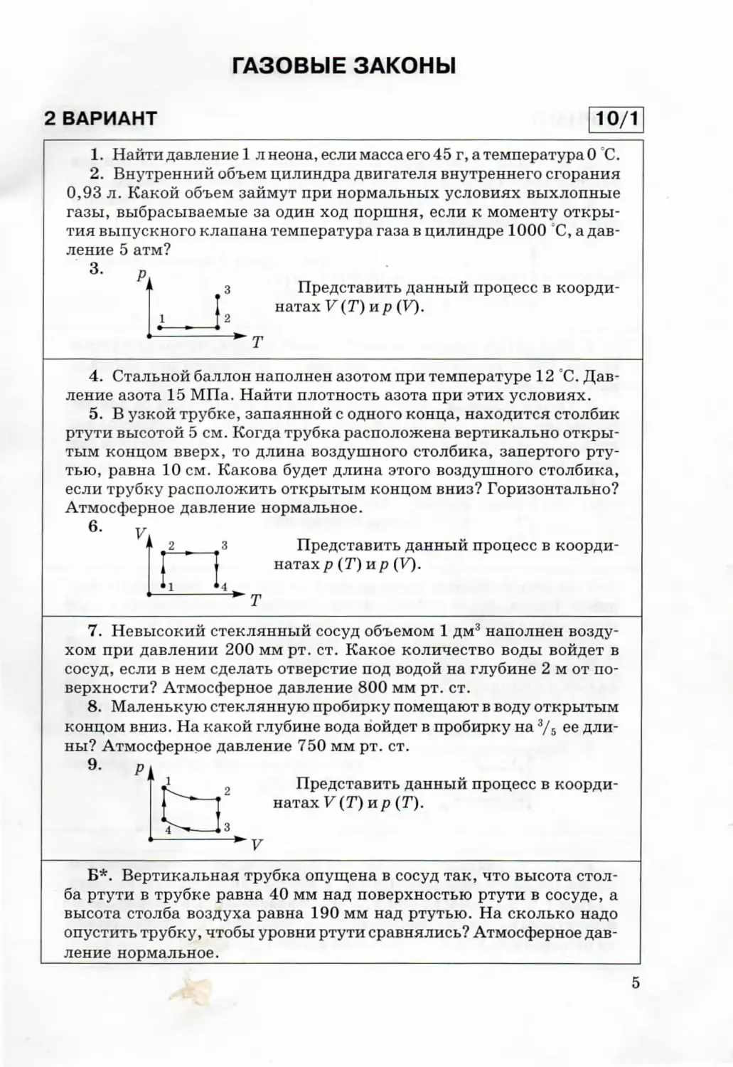 Контрольная по физике 10 11