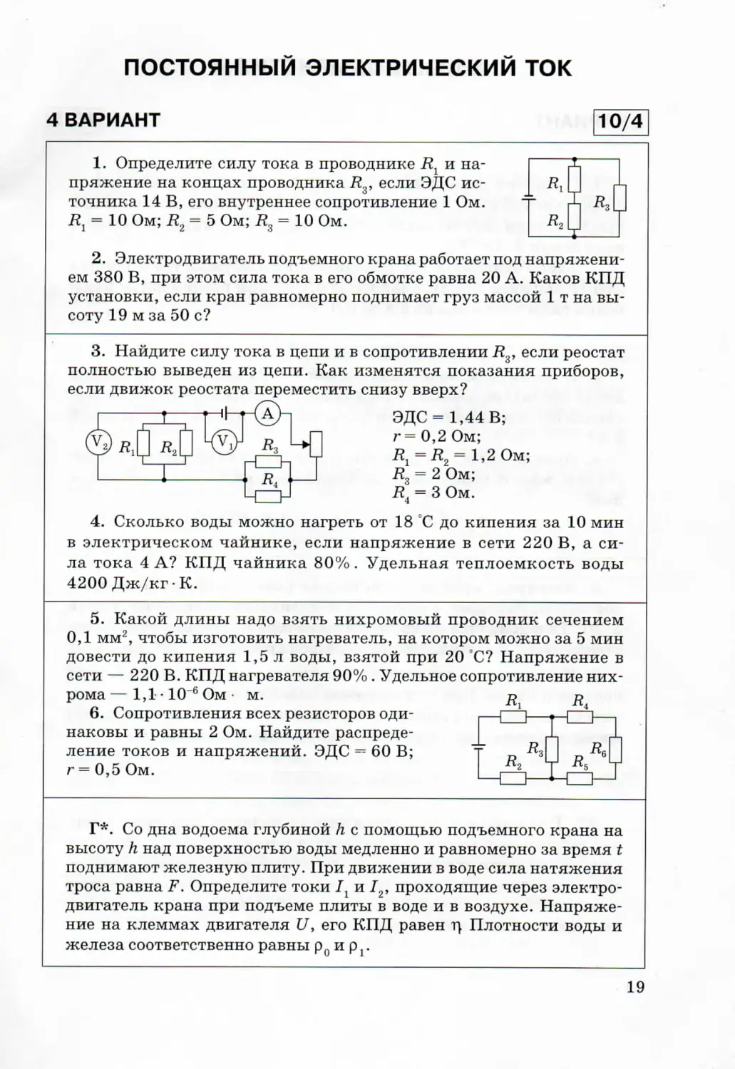 Физика 11 контрольная работа 3