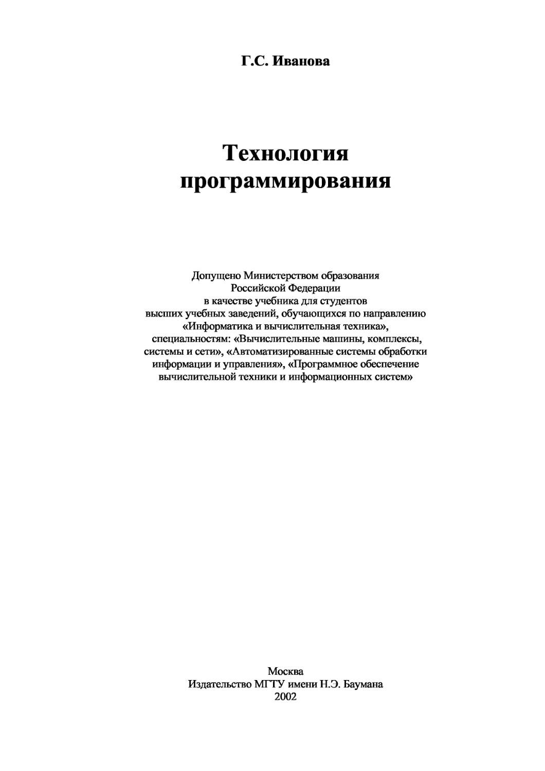 Технологии программирования учебник. Иванова, г.с. технология программирования : учебник для вузов 2011. Жемчужины программирования книга. Учебник программирования 2000 года.