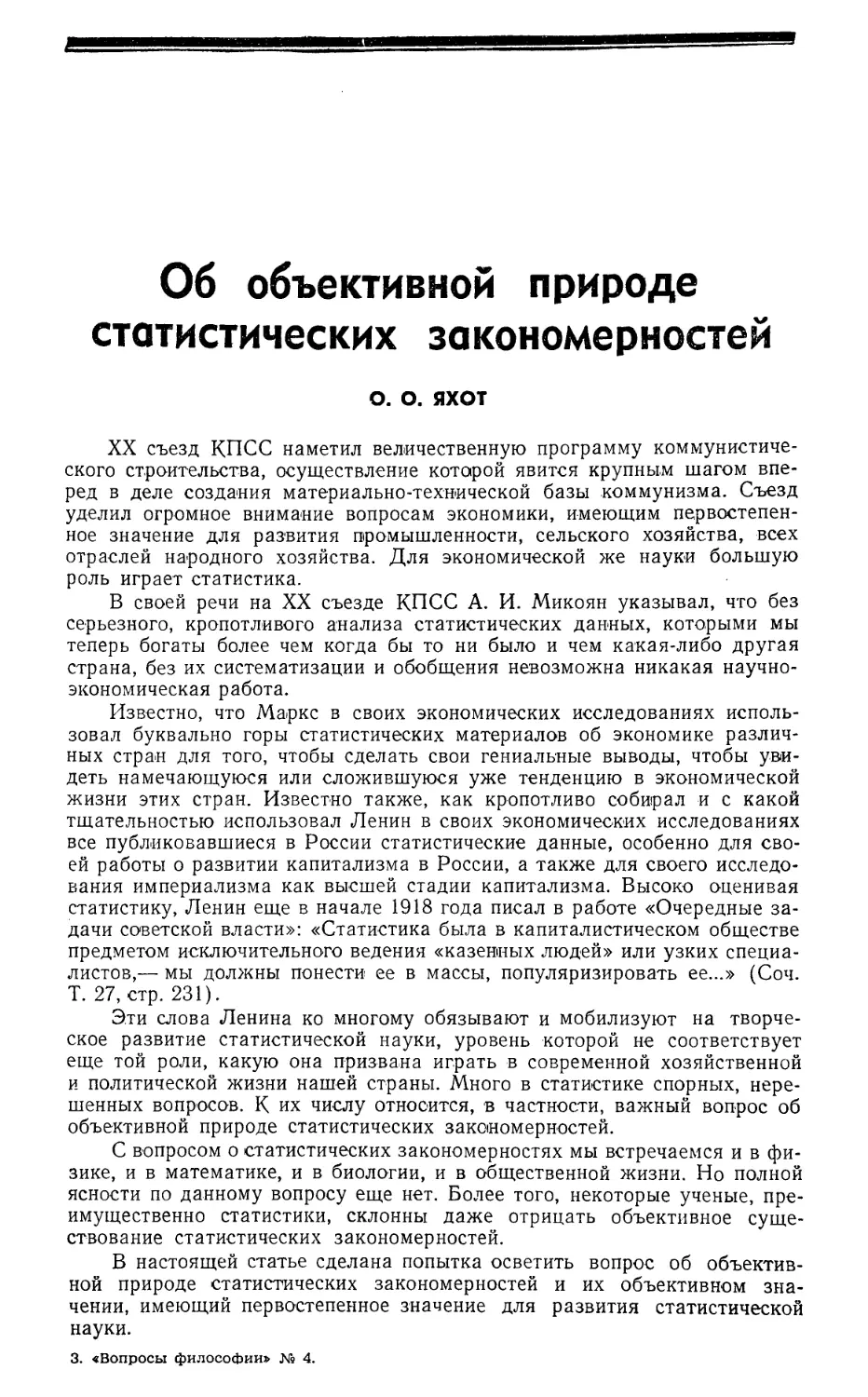 О. О. Яхот — Об объективной природе статистических закономерностей