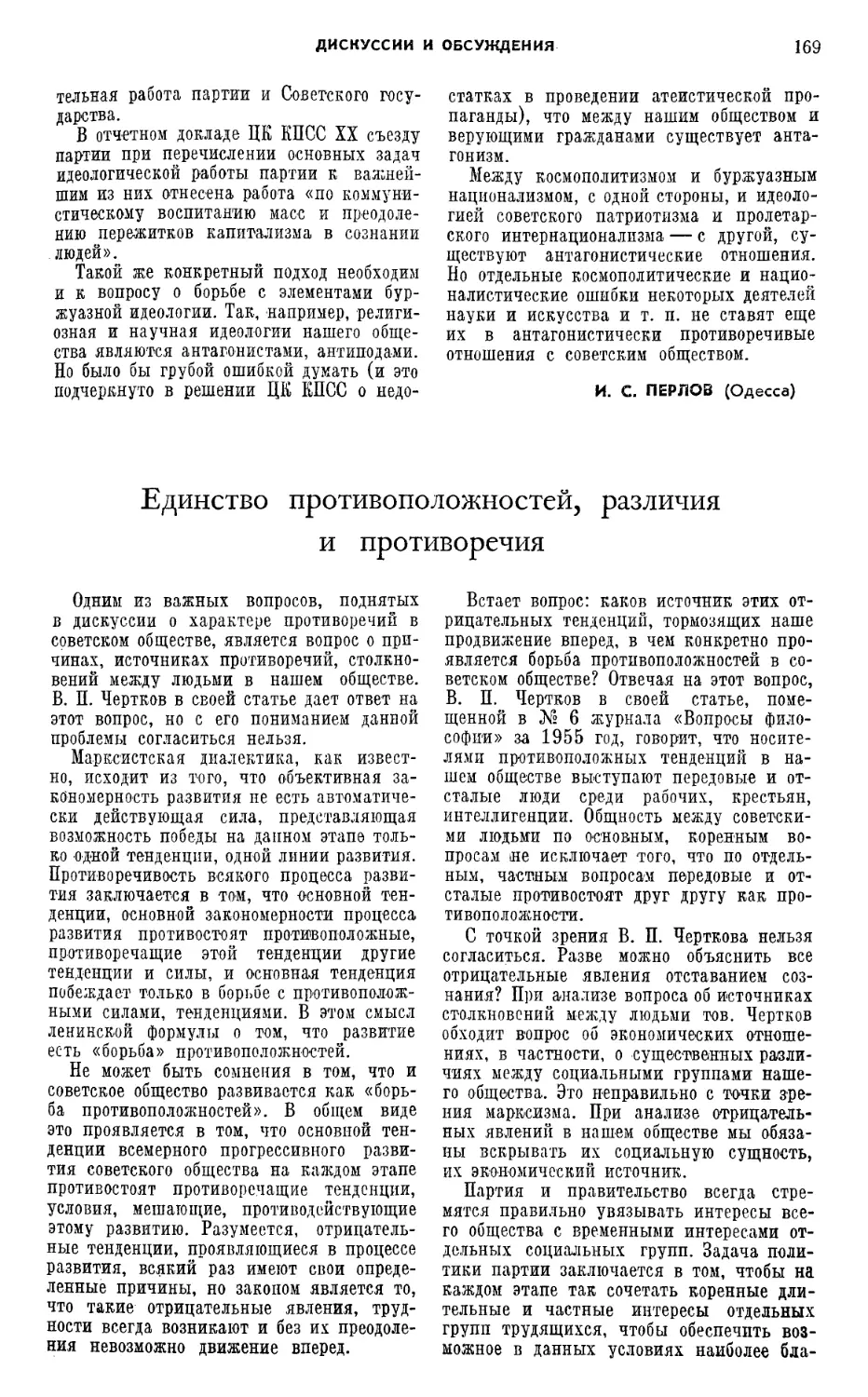 Э. Б. Шур — Единство противоположностей, различия и противоречия