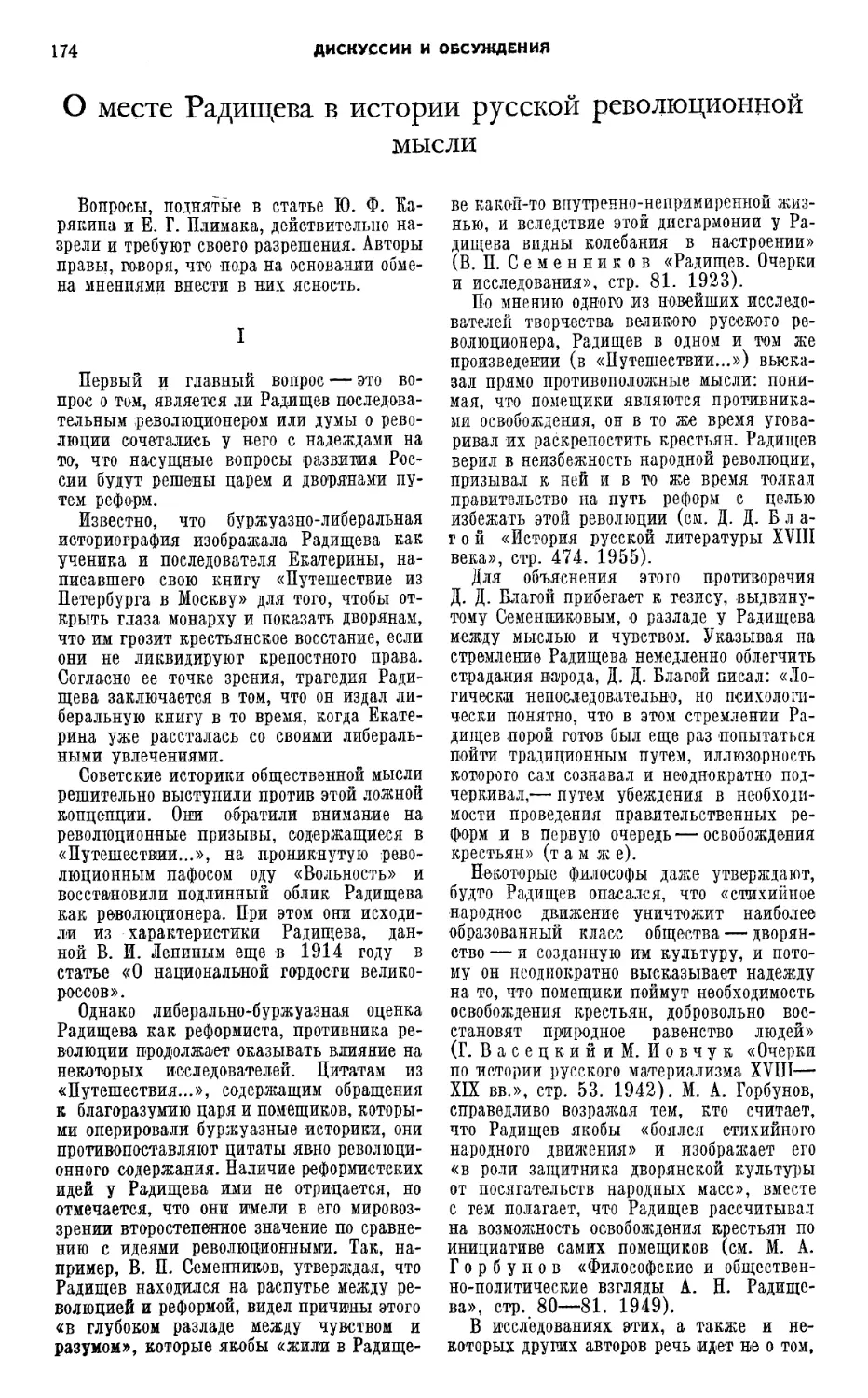 C. А. Покровский — О месте Радищева в истории русской революционной мысли