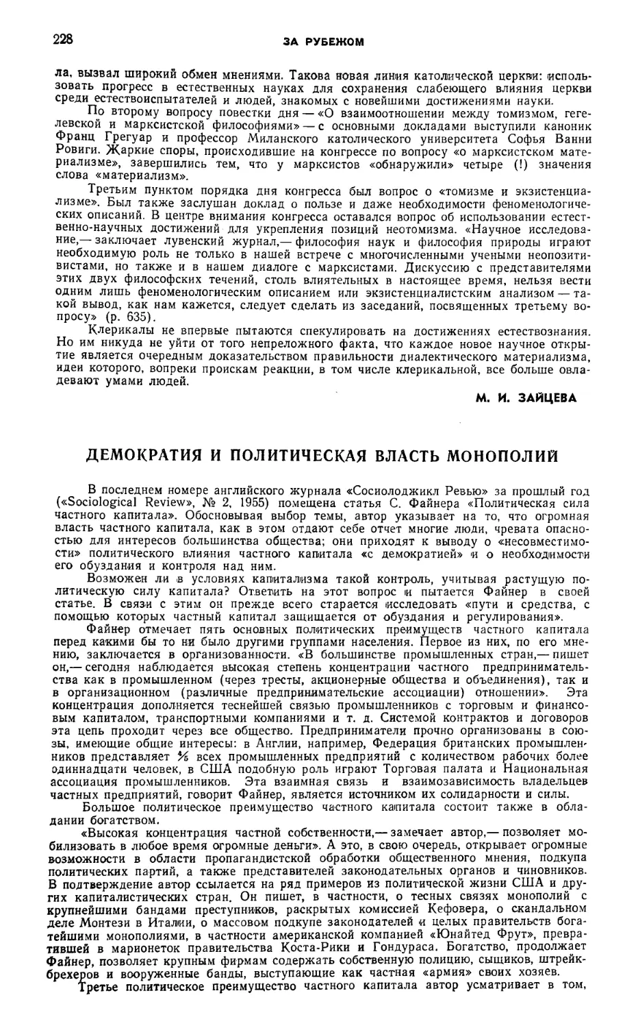 С. Н. Надель — Демократия и политическая власть монополий