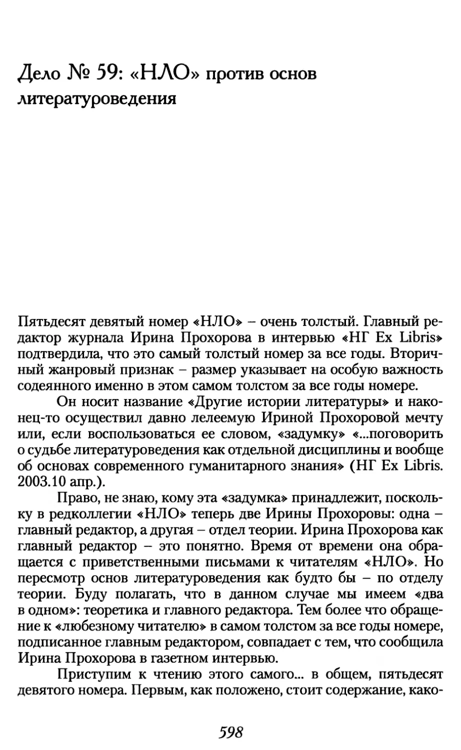 Дело № 59: НЛО против основ литературоведения