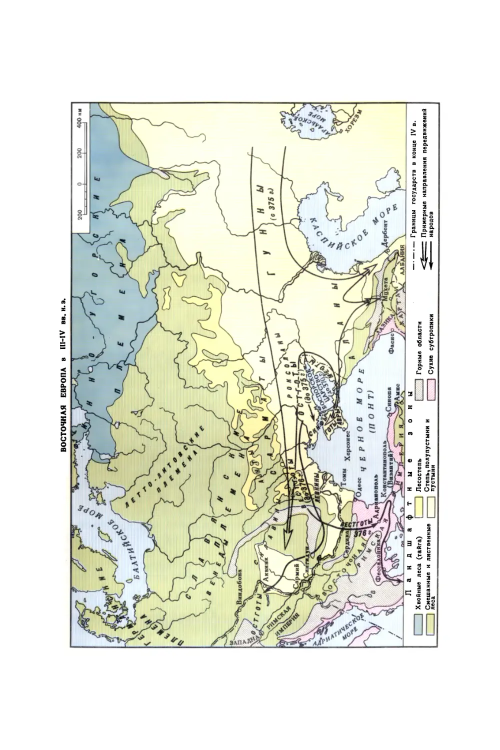 Вклейка. Восточная Европа в III—IV вв. н. э.