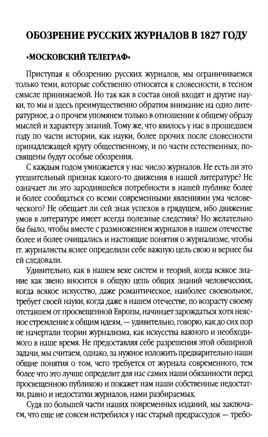 Обозрение русских журналов в 1827 году