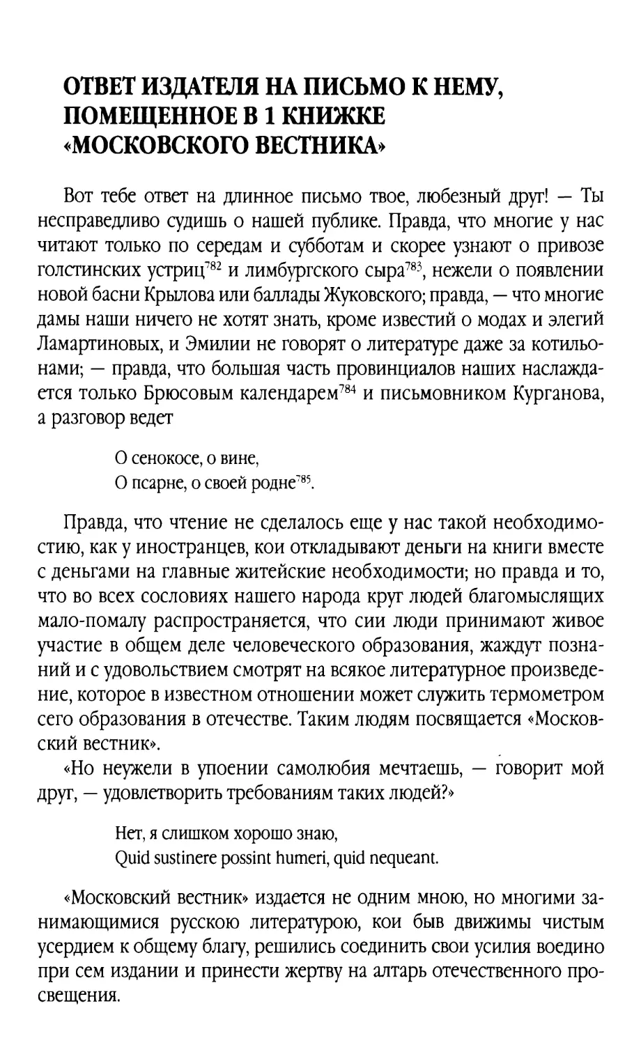 Ответ издателя на письмо к нему, помещенное в 1 книжке «Московского вестника»