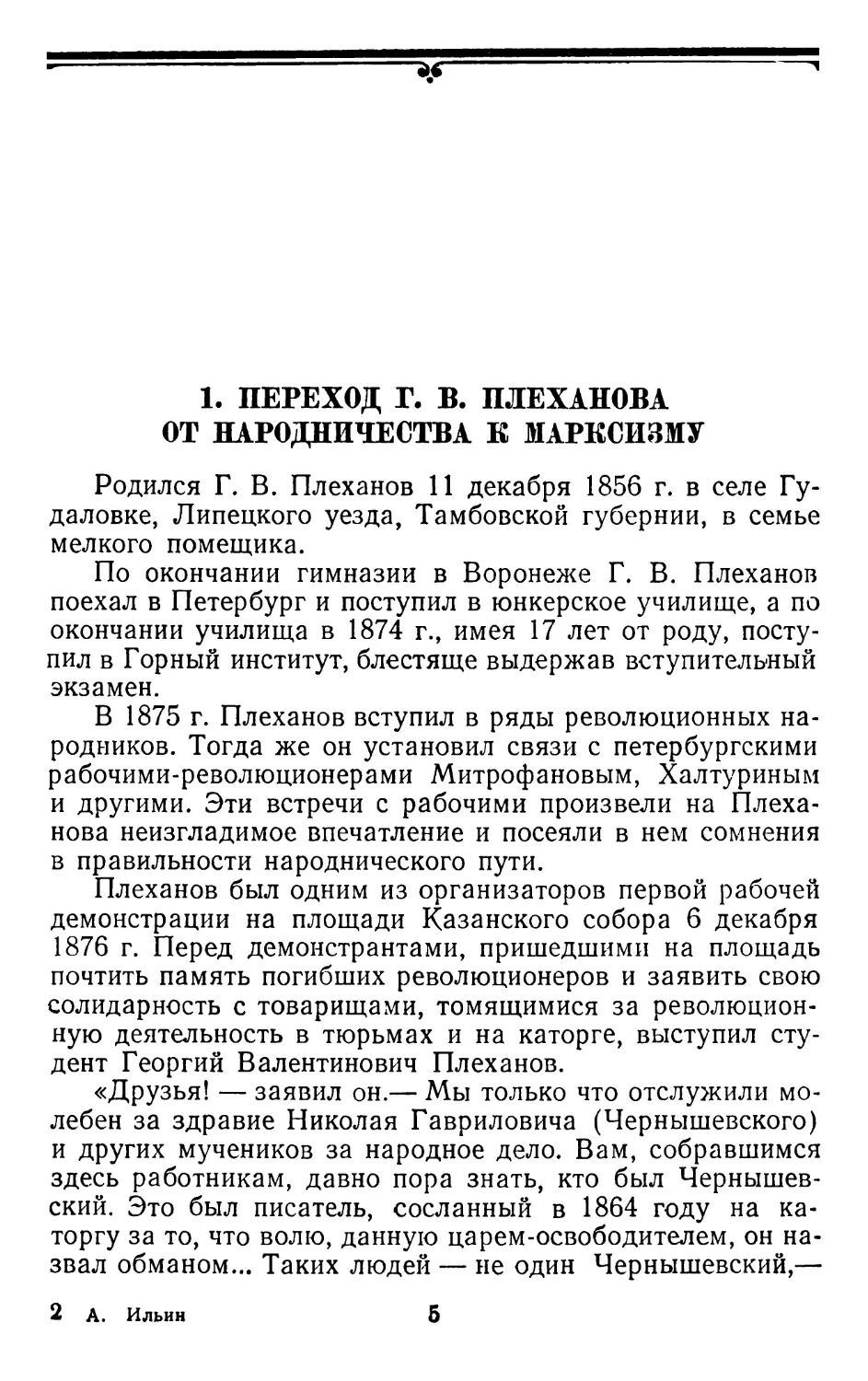 1. Переход Г. В. Плеханова от народничества к марксизму