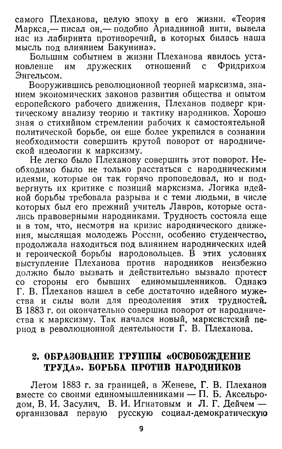 2. Образование группы «Освобождение труда». Борьба против народников