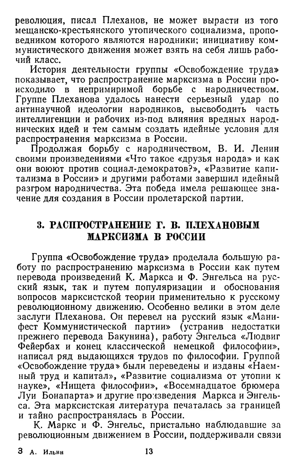 3. Распространение Г. В. Плехановым марксизма в России