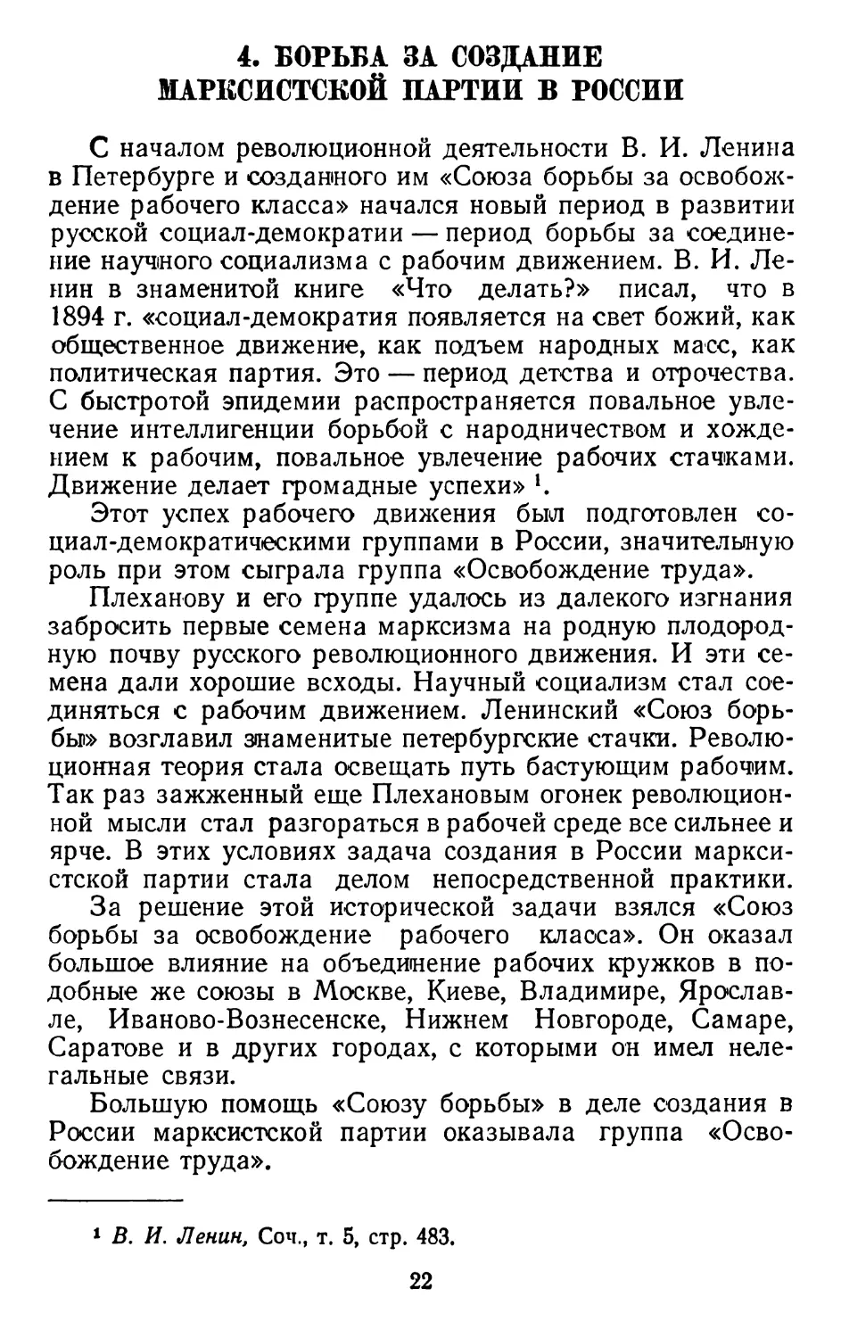 4. Борьба за создание марксистской партии в России