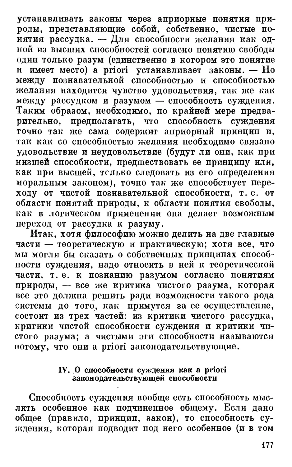 IV. О способности суждения как a priori законодательствующей способности