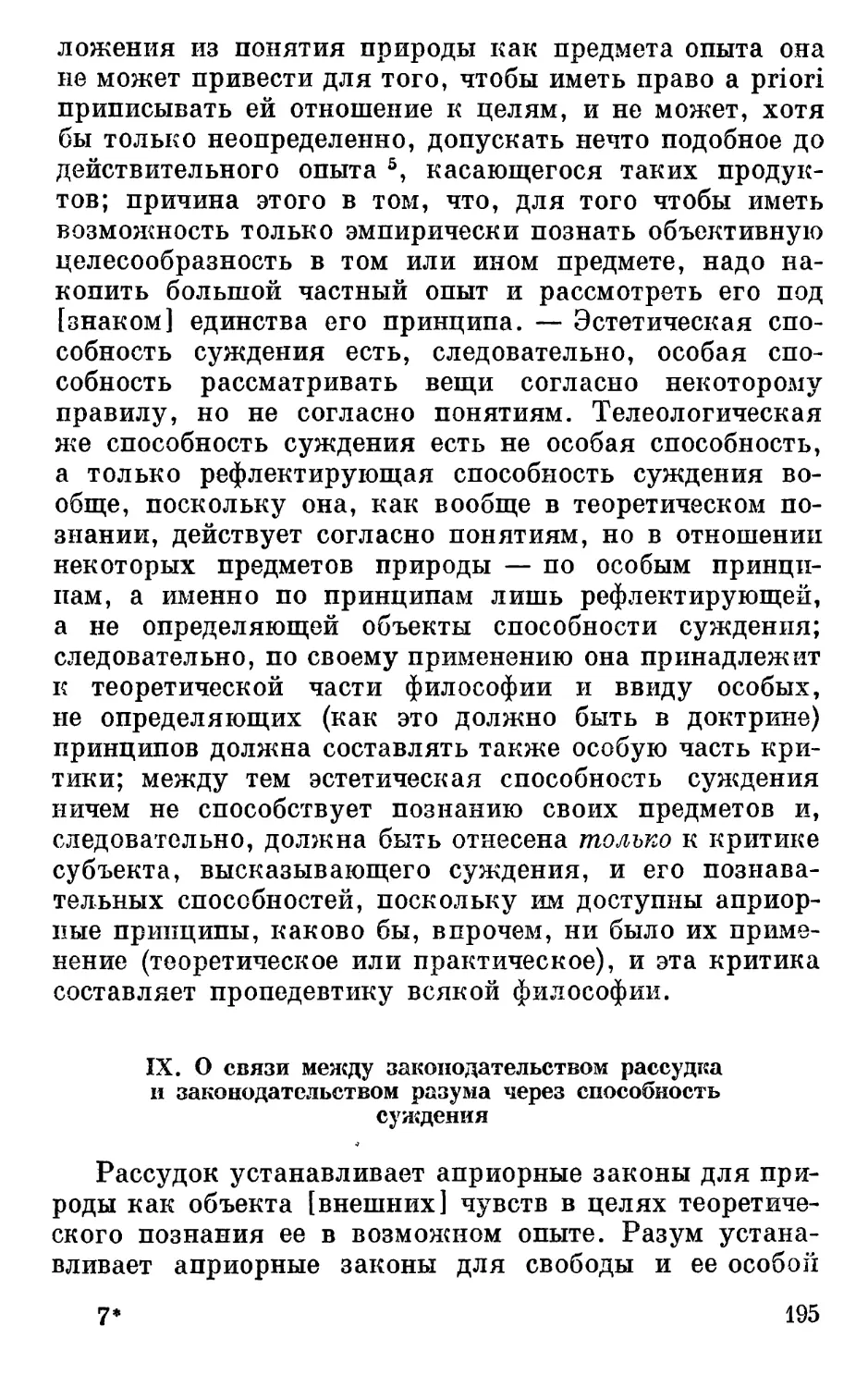 IX. О связи между законодательством рассудка и законодательством разума через способность суждения