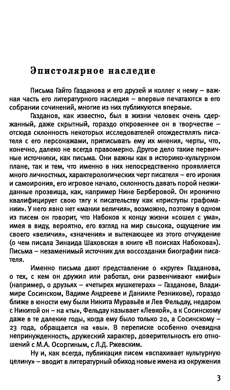 Т.Н. Красавченко. Эпистолярное наследие
