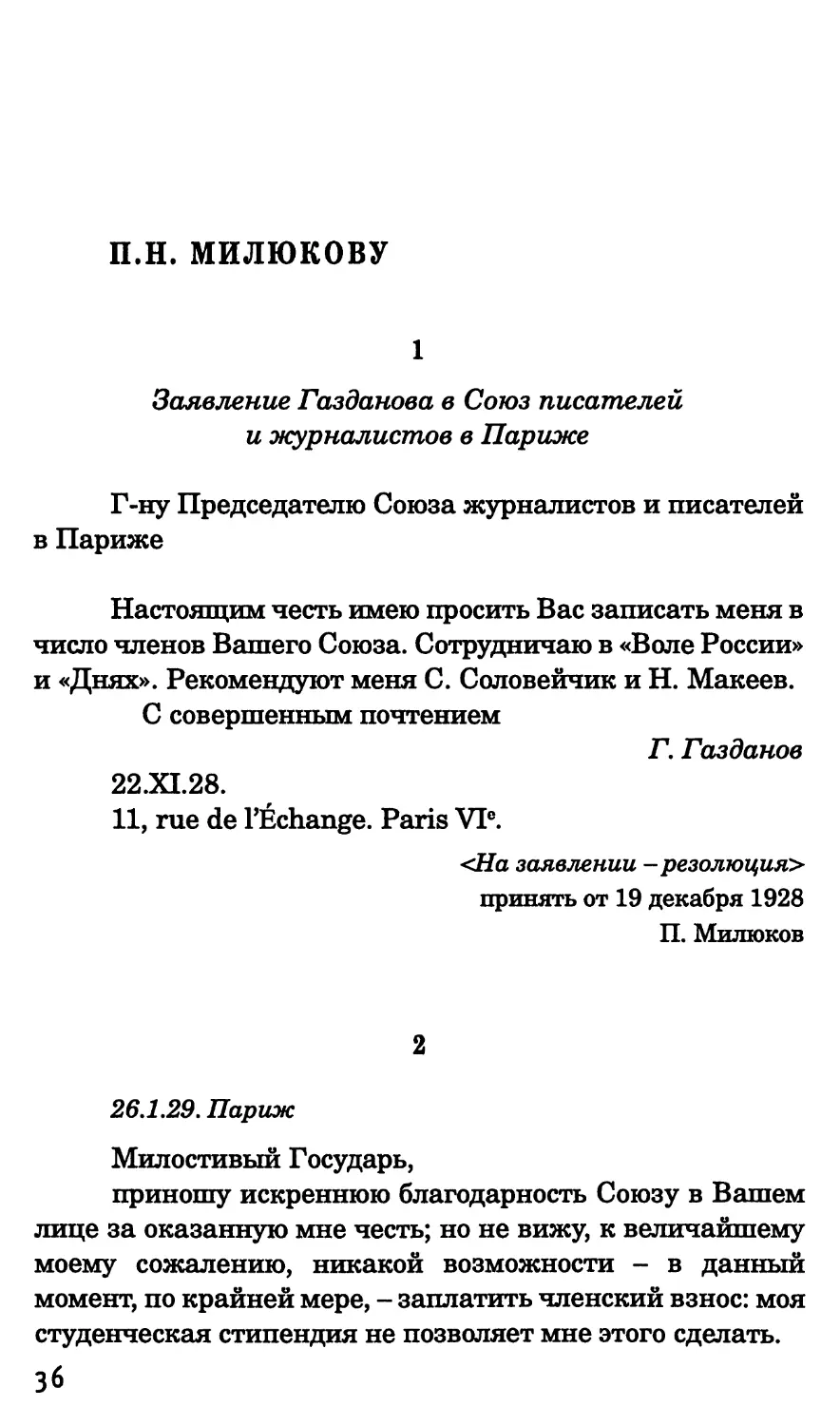 П.Н. Милюкову
2. 26 января 1929 г.