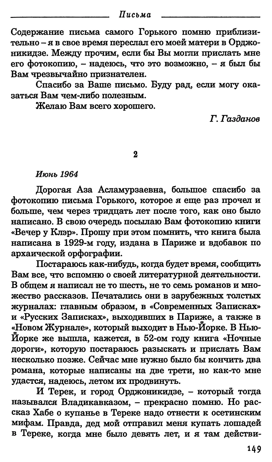 2. Июнь 1964 г.