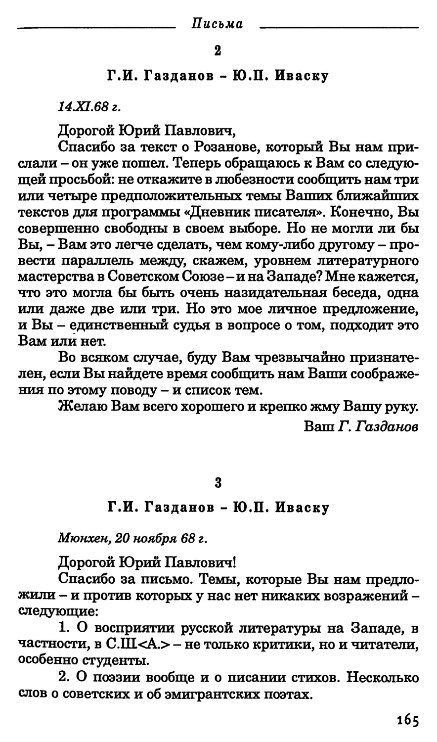 2. 14 ноября 1968 г.
3. 20 ноября 1968 г.