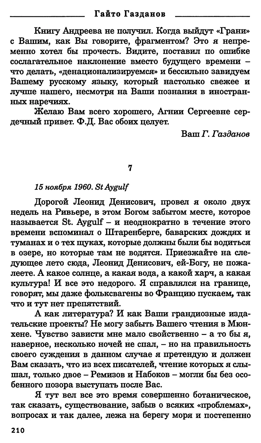 7. 15 ноября 1960 г.